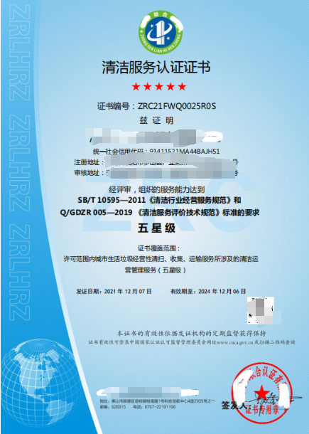 清潔服務認證-海南許可資質錢生錢財務