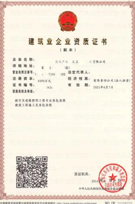 城市及道路照明工程專業承包資質標準-海南許可資質辦理-錢生錢財務咨詢