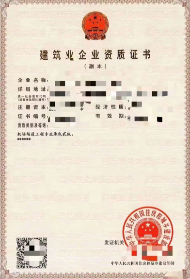 機場場道工程專業承包資質標準-海南許可資質辦理-錢生錢財務咨詢