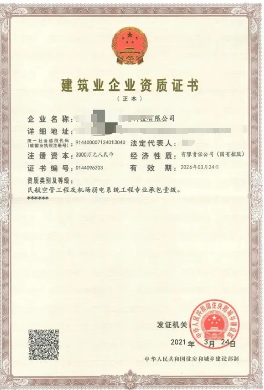 民航空管工程及機(jī)場弱電系統(tǒng)工程專業(yè)承包資質(zhì)標(biāo)準(zhǔn)-海南許可資質(zhì)辦理-錢生錢財務(wù)咨詢