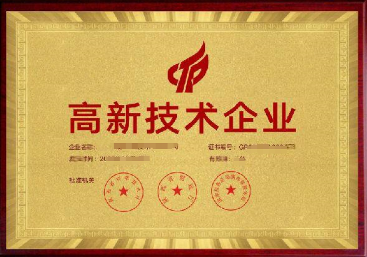 簡述高新技術(shù)企業(yè)注冊流程-海南高企培育-錢生錢財務(wù)咨詢