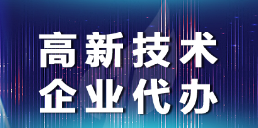 高企八大領(lǐng)域詳細(xì)分類(lèi)-海南高企培育-錢(qián)生錢(qián)財(cái)務(wù)咨詢(xún)