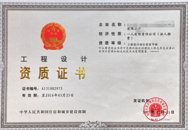 輕型鋼結構工程設計專項資質標準認定證書-海南許可資質代辦-錢生錢