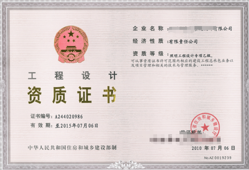 風(fēng)景園林工程設(shè)計(jì)專項(xiàng)資質(zhì)標(biāo)準(zhǔn)認(rèn)證證書-海南許可資質(zhì)代辦-錢生錢
