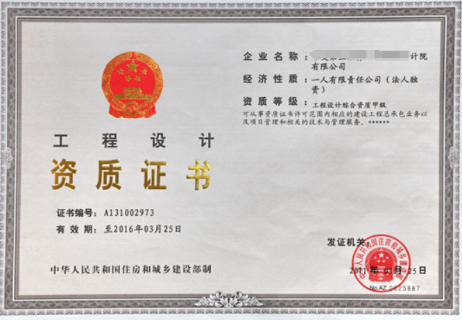 消防設施工程設計專項資質標準認證證書-海南許可資質代辦理-錢生錢