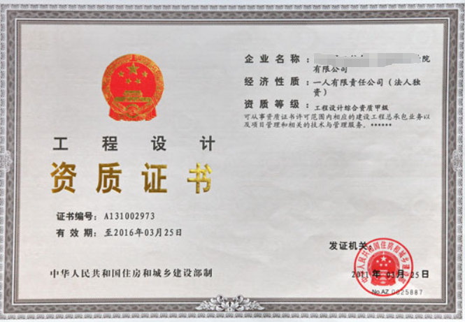 環境工程設計專項資質標準認定證書-海南許可資質代辦理-錢生錢