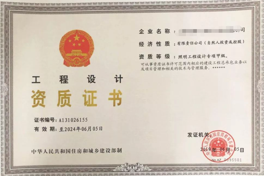 照明工程設計專項資質標準認證證書-海南許可資質代辦理-錢生錢