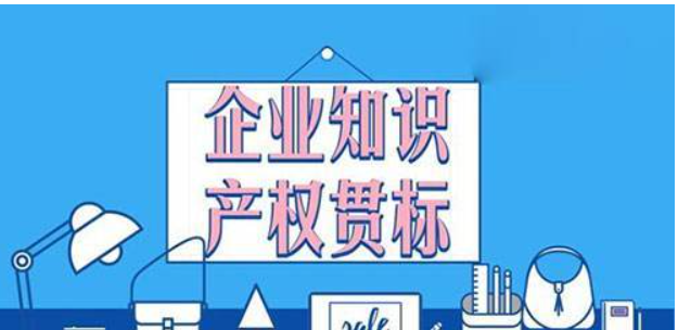 知識產權貫標的定義、流程與好處-海南知識產權-錢生錢財務咨詢