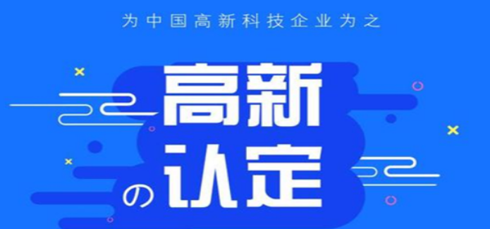 申請高新技術企業，科技成果轉化如何高分通過？-海南高企培育-錢生錢財務咨詢