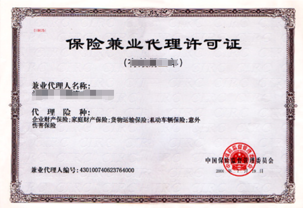 保險兼業代理許可證申報條件及要求