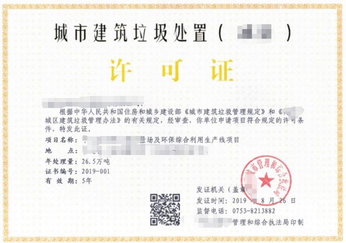 城市建筑垃圾處置許可證是全流程許可還是階段性許可？