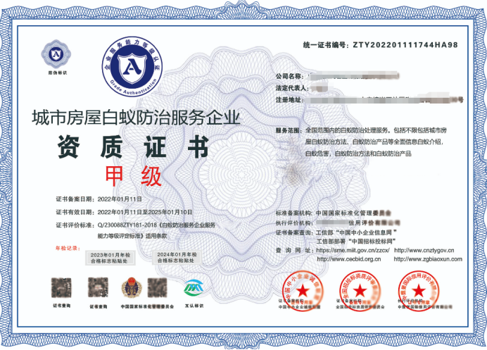 白蟻防治資質的辦理程序和材料