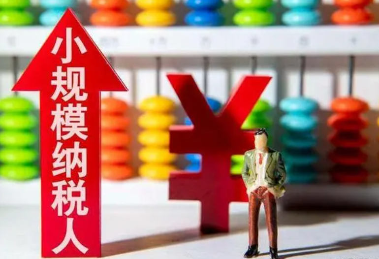 關于小規模納稅人3%征收率減按1%征收增值稅優惠政策，今年還能享受嗎？