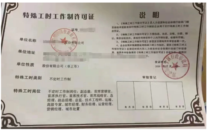 如何申請(qǐng)?zhí)厥夤r(shí)制
