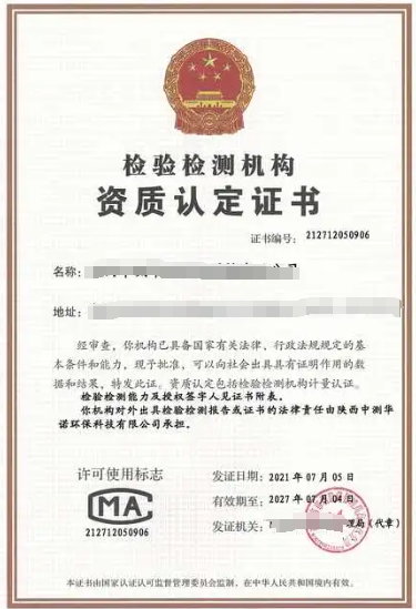 檢驗檢測機構資質認定的申辦流程