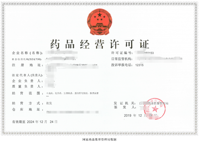 藥品經(jīng)營許可證有效期是幾年