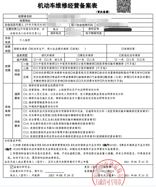 機動車維修經營備案流程