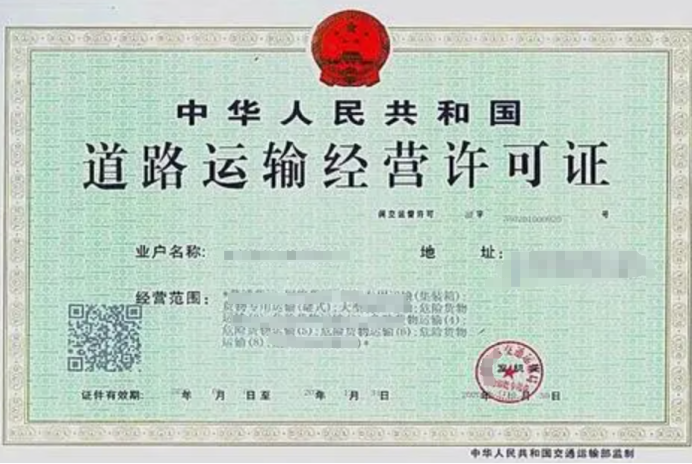 代辦道路貨物運輸經營許可證！8大行業深度解析+海南代辦服務優勢