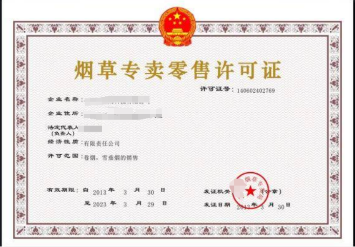 如何辦理煙草專賣零售許可證2025年最新全流程解析+代辦避坑指南
