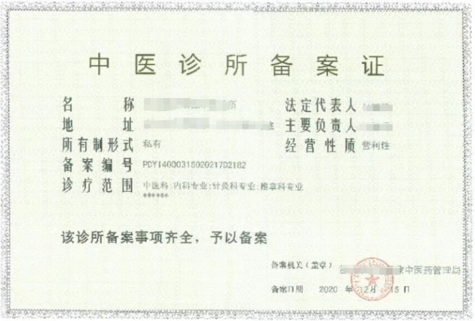 撤消后可以重新申請中醫診所備案證嗎
