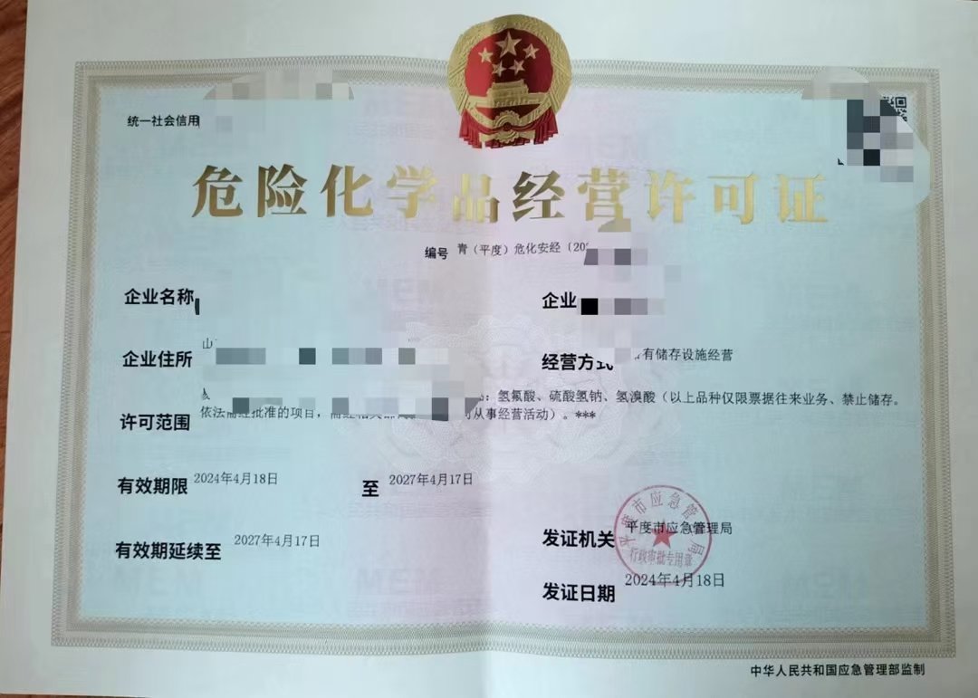海南申請(qǐng)危險(xiǎn)化學(xué)品經(jīng)營(yíng)許可證要多少錢