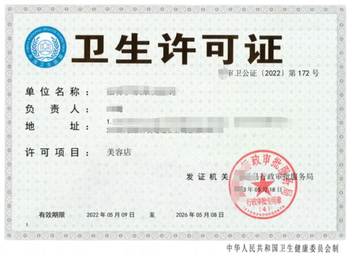 申請公共衛生許可證要多少錢