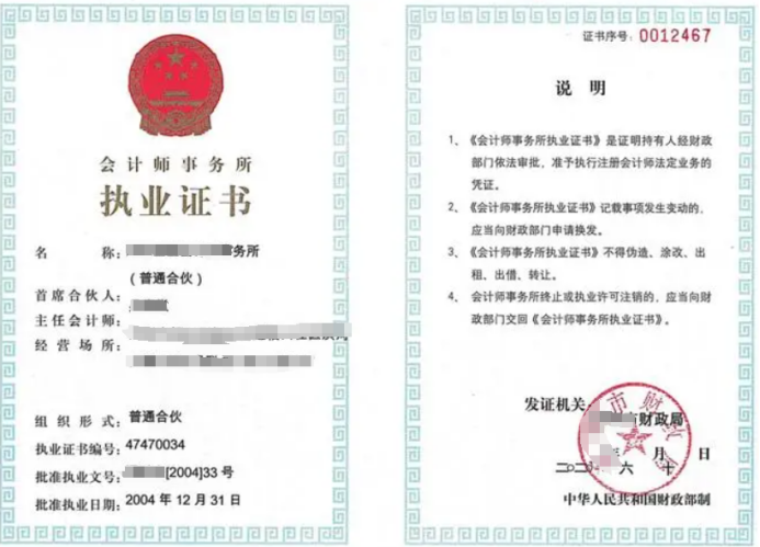 申請會計師事務所執業許可證要多少錢