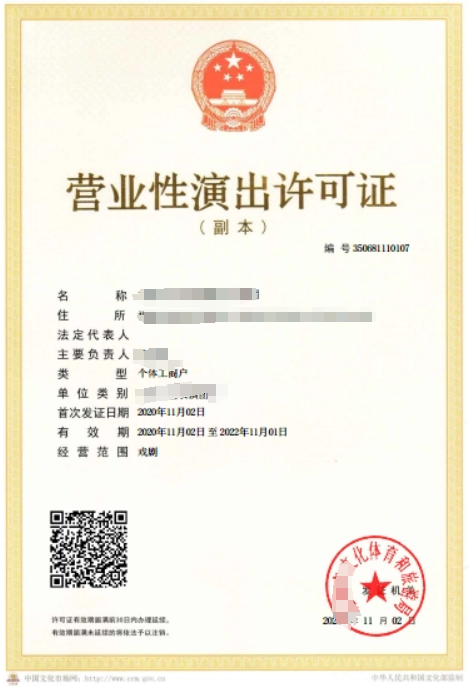 營業性演出許可證多少錢