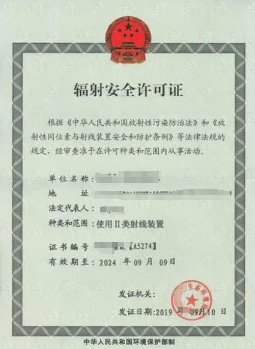 快速辦理輻射安全許可證